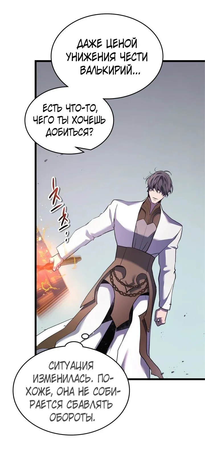 Манга Поднятие уровня с Богами - Глава 161 Страница 26