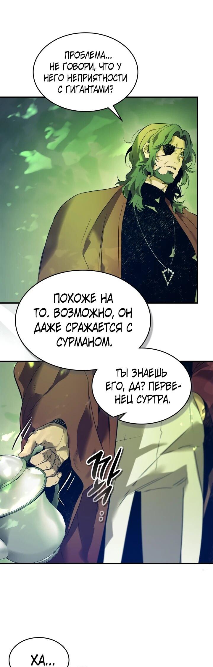 Манга Поднятие уровня с Богами - Глава 162 Страница 37