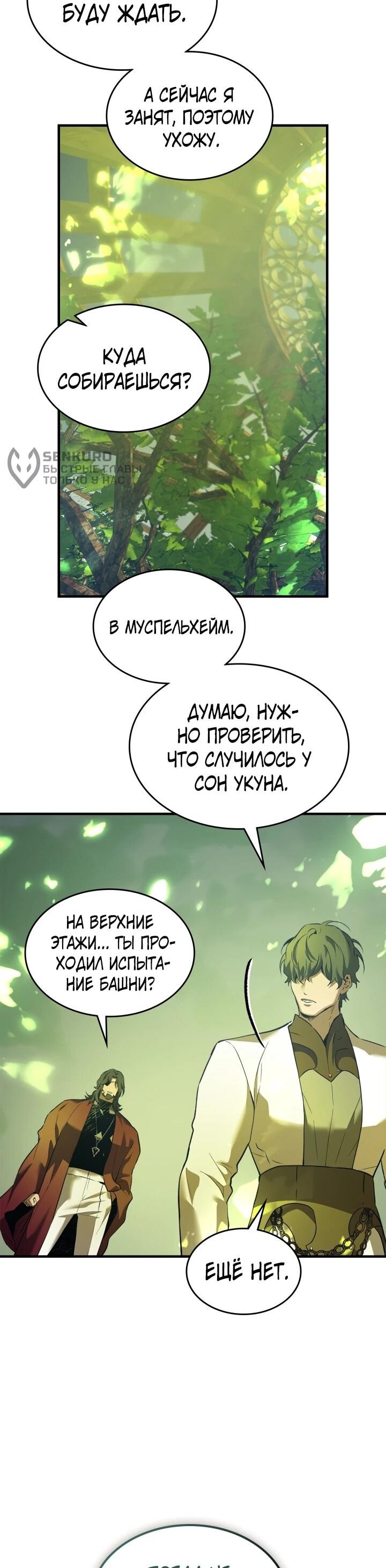 Манга Поднятие уровня с Богами - Глава 162 Страница 48