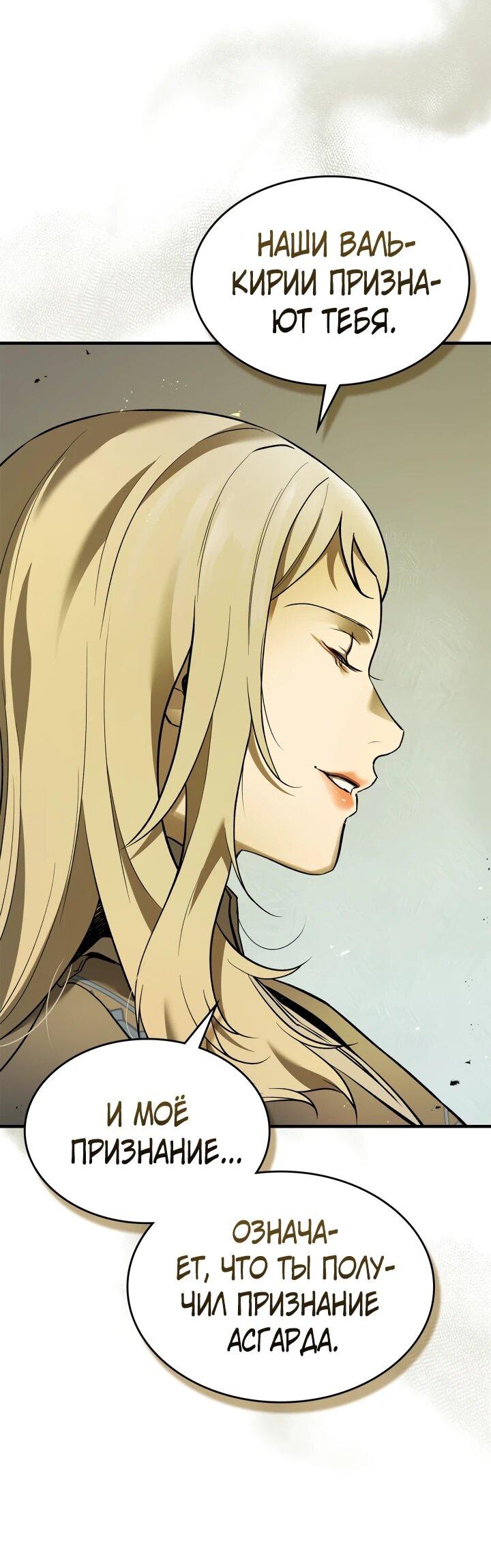 Манга Поднятие уровня с Богами - Глава 162 Страница 26