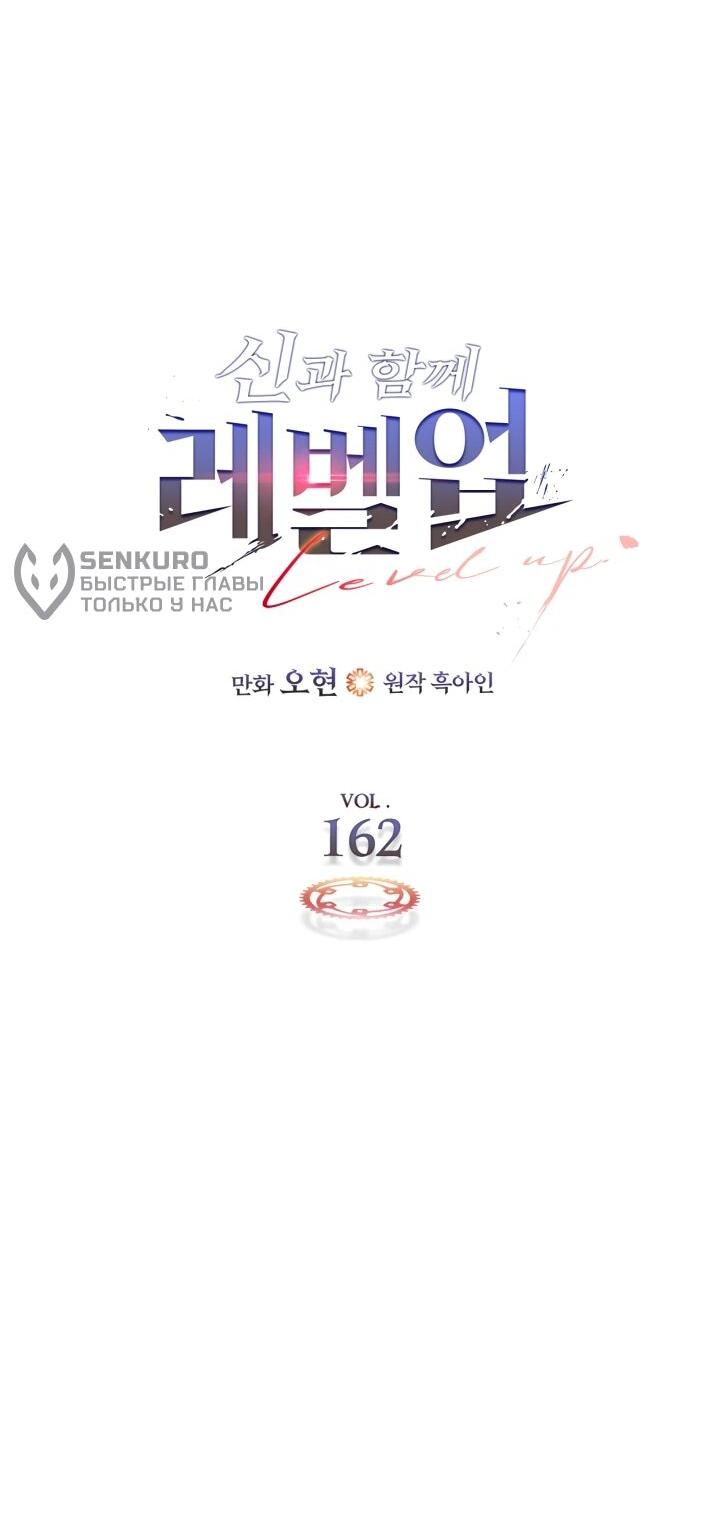 Манга Поднятие уровня с Богами - Глава 162 Страница 29