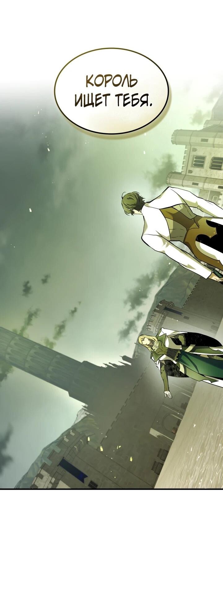 Манга Поднятие уровня с Богами - Глава 162 Страница 28