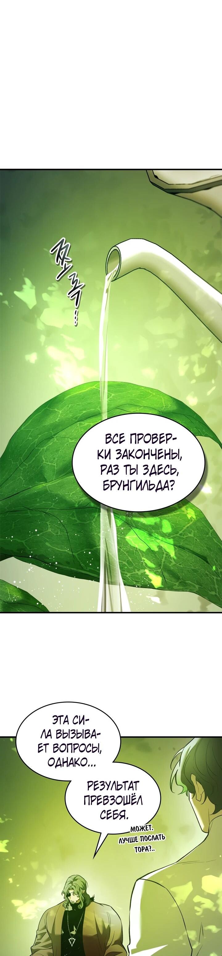 Манга Поднятие уровня с Богами - Глава 162 Страница 30