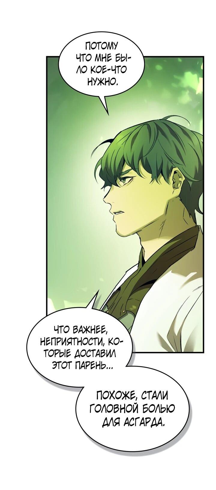 Манга Поднятие уровня с Богами - Глава 162 Страница 36