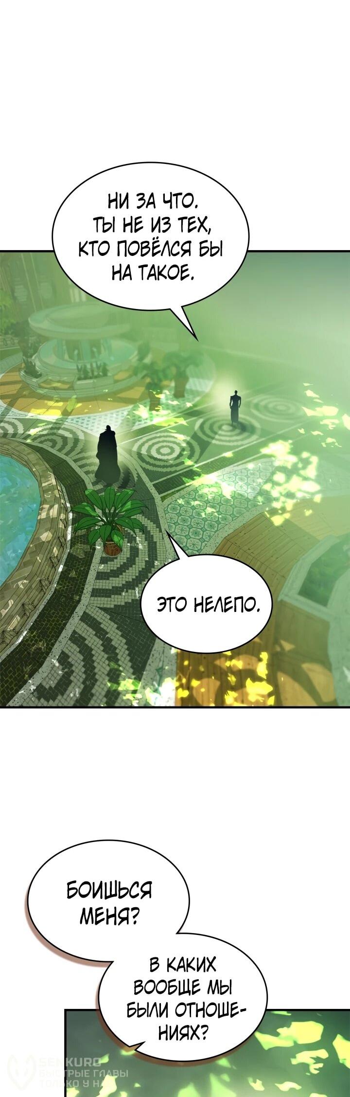 Манга Поднятие уровня с Богами - Глава 162 Страница 42