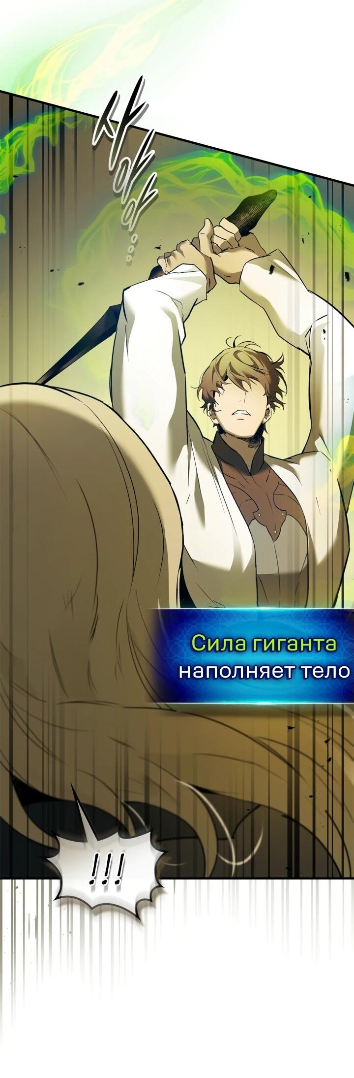 Манга Поднятие уровня с Богами - Глава 162 Страница 11