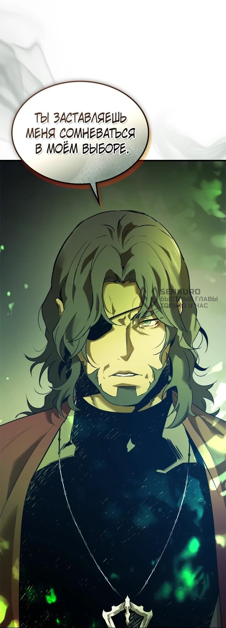 Манга Поднятие уровня с Богами - Глава 162 Страница 39