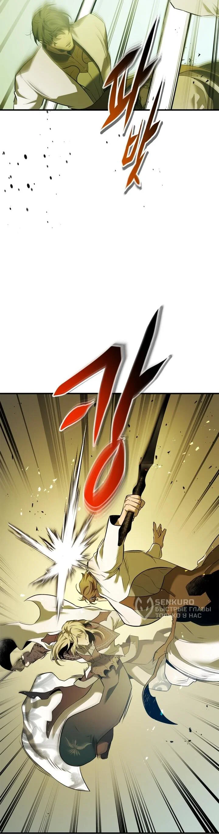 Манга Поднятие уровня с Богами - Глава 162 Страница 8