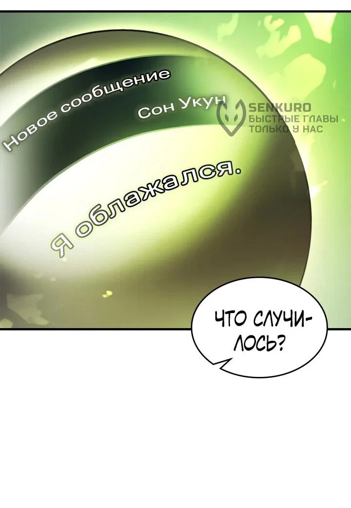 Манга Поднятие уровня с Богами - Глава 162 Страница 34