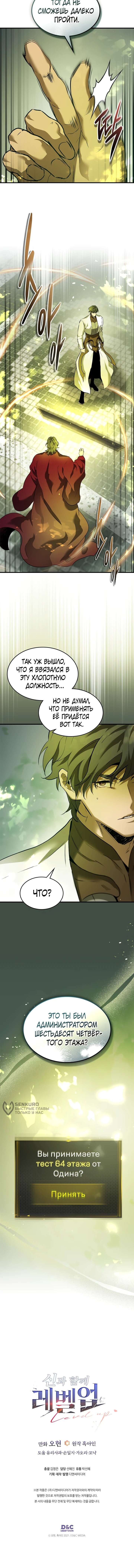 Манга Поднятие уровня с Богами - Глава 162 Страница 49