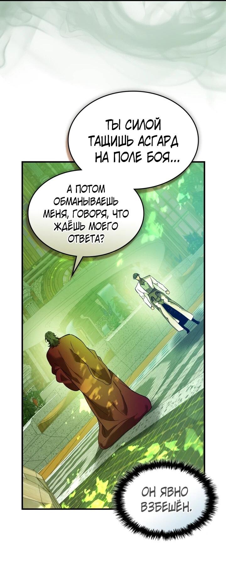 Манга Поднятие уровня с Богами - Глава 162 Страница 40