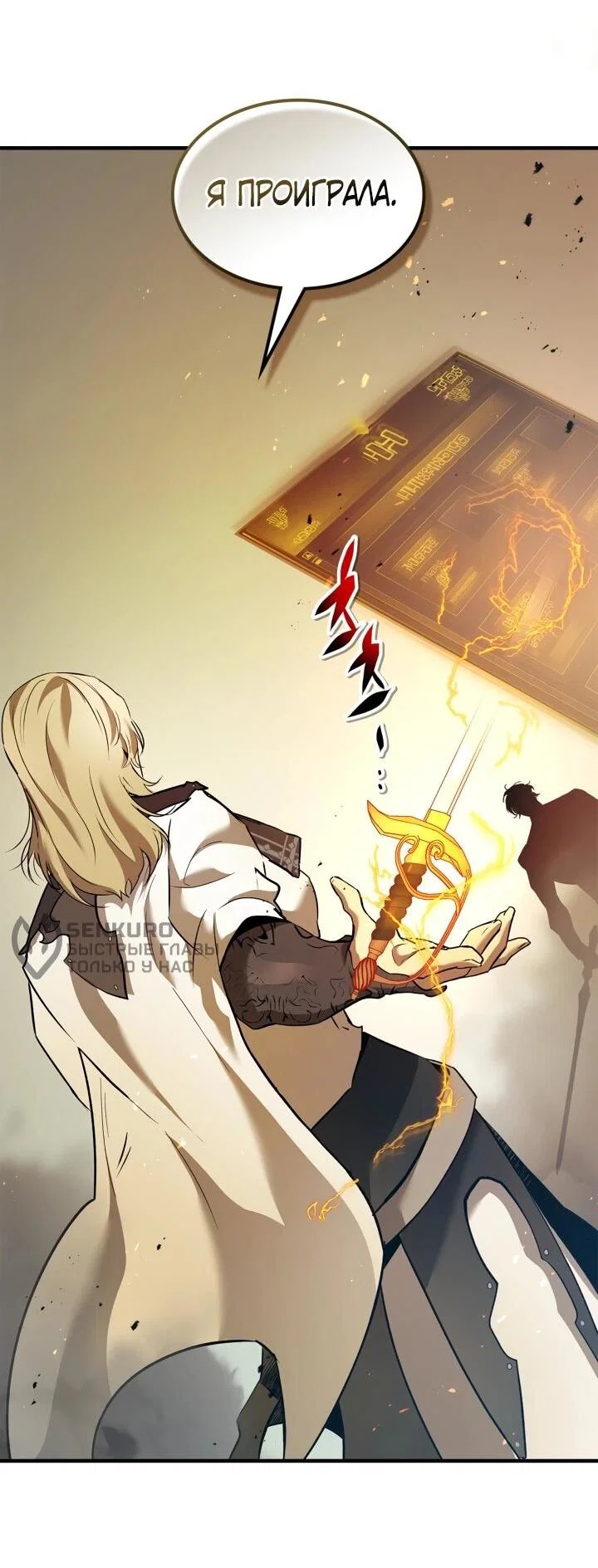 Манга Поднятие уровня с Богами - Глава 162 Страница 24