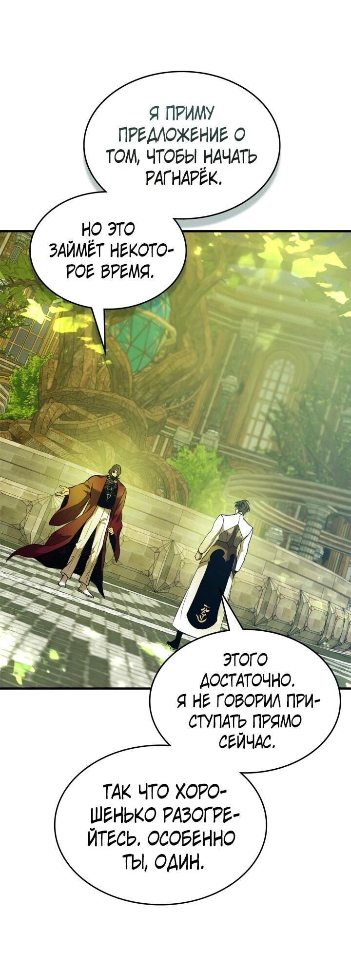 Манга Поднятие уровня с Богами - Глава 162 Страница 46