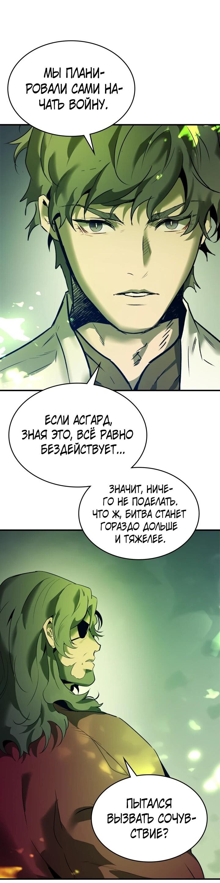 Манга Поднятие уровня с Богами - Глава 162 Страница 41