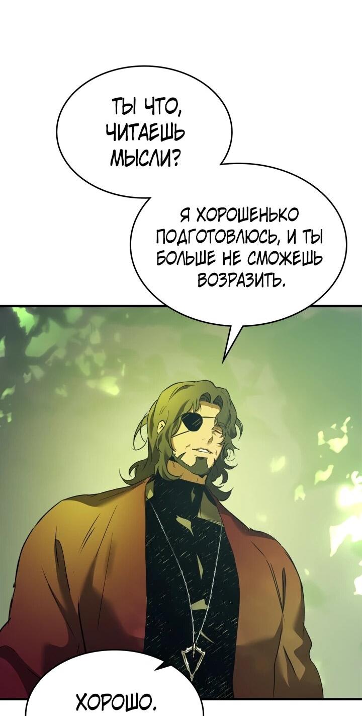 Манга Поднятие уровня с Богами - Глава 162 Страница 47