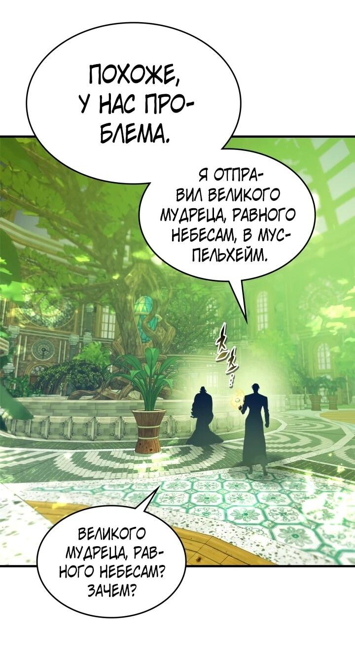 Манга Поднятие уровня с Богами - Глава 162 Страница 35