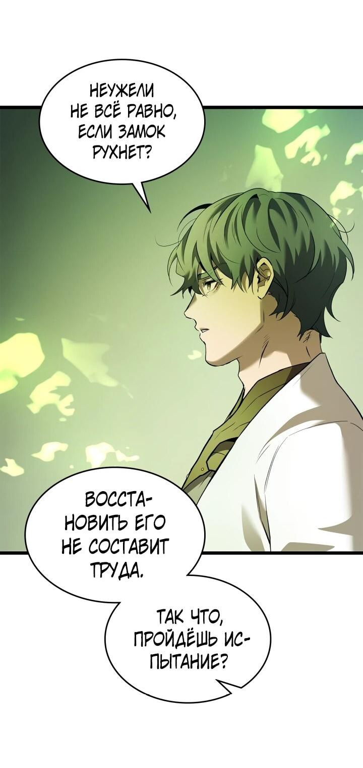 Манга Поднятие уровня с Богами - Глава 163 Страница 3