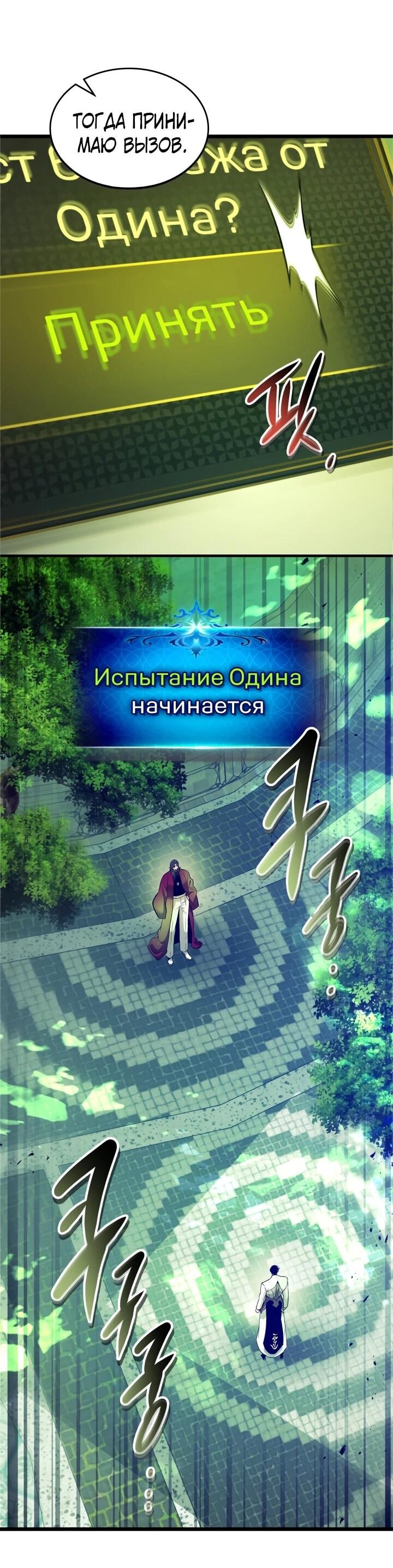 Манга Поднятие уровня с Богами - Глава 163 Страница 4