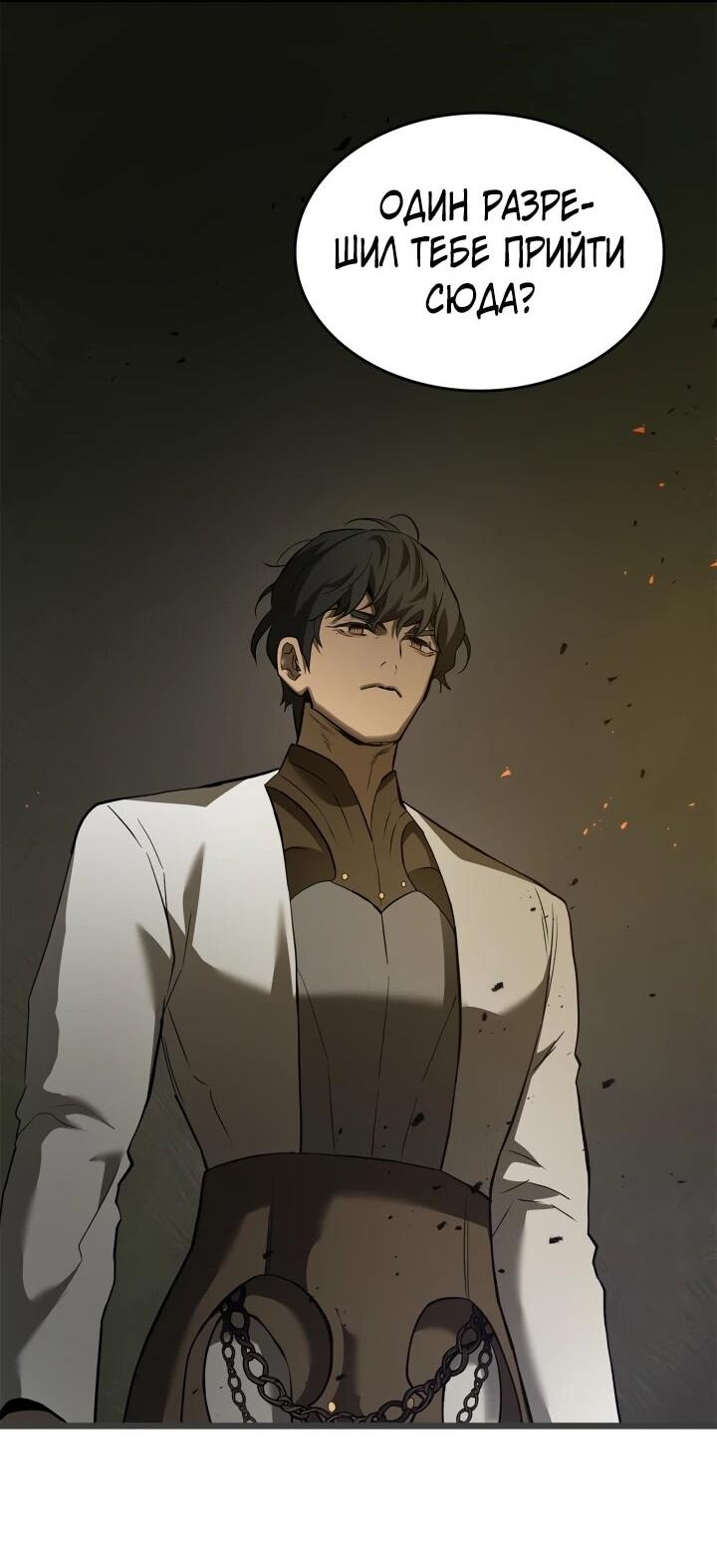 Манга Поднятие уровня с Богами - Глава 163 Страница 44