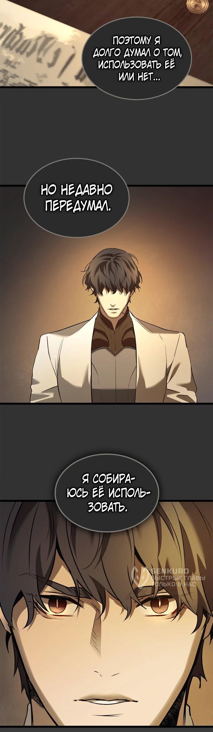 Манга Поднятие уровня с Богами - Глава 163 Страница 36