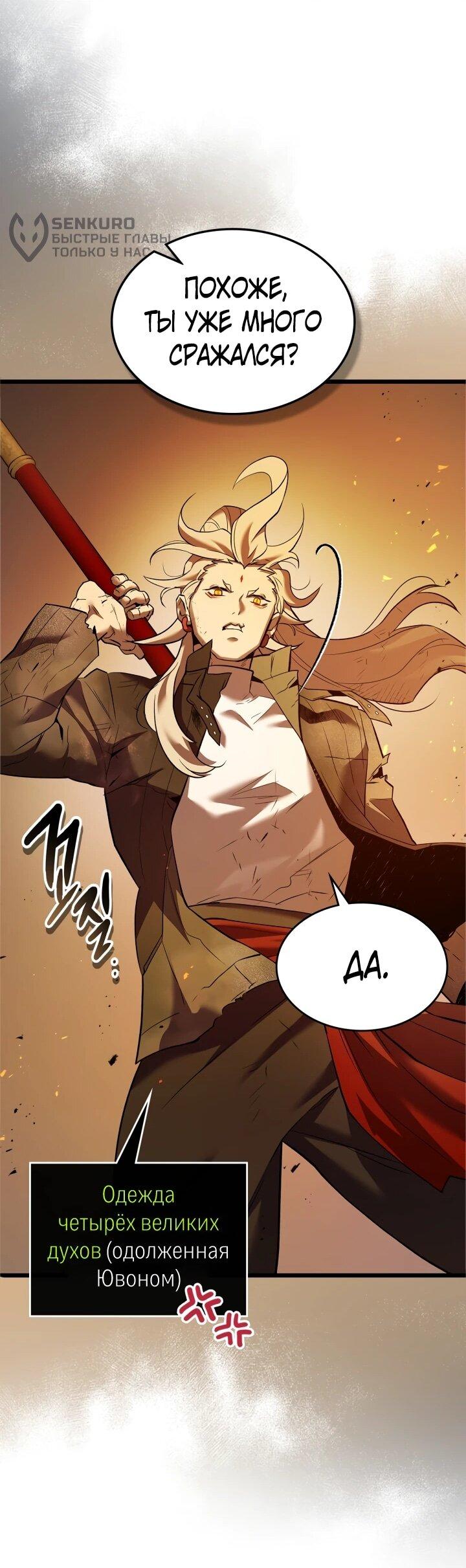 Манга Поднятие уровня с Богами - Глава 163 Страница 17