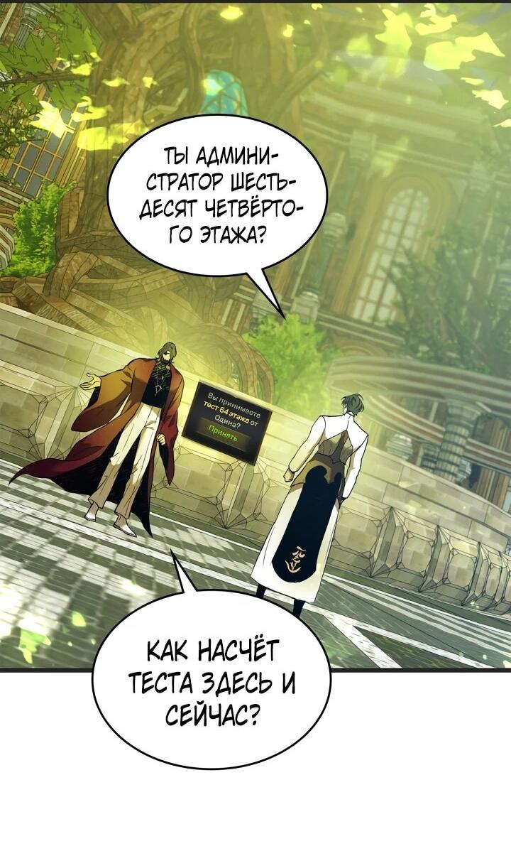 Манга Поднятие уровня с Богами - Глава 163 Страница 2