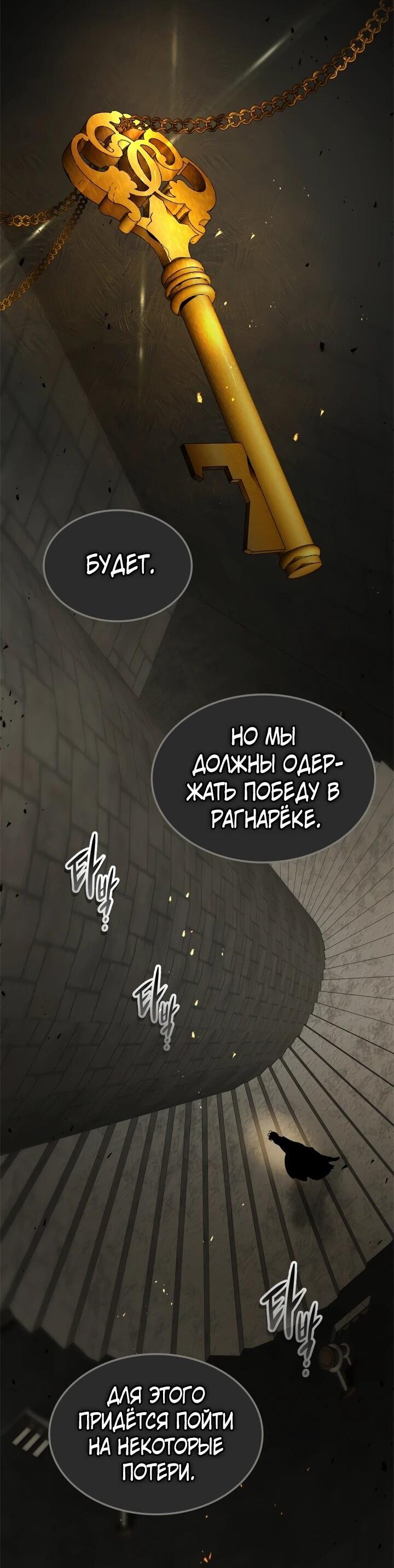 Манга Поднятие уровня с Богами - Глава 163 Страница 39