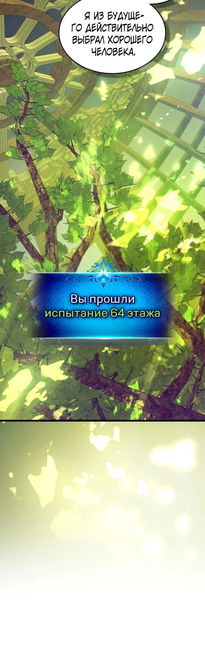 Манга Поднятие уровня с Богами - Глава 163 Страница 11