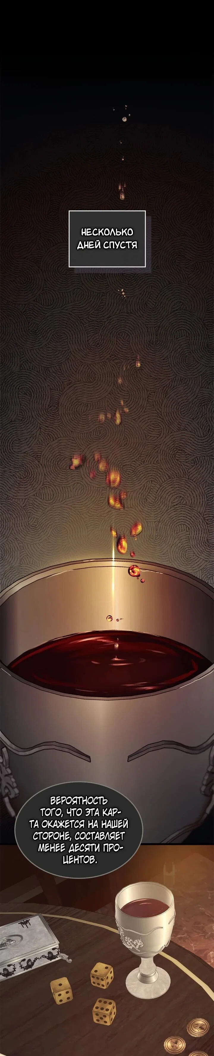 Манга Поднятие уровня с Богами - Глава 163 Страница 35