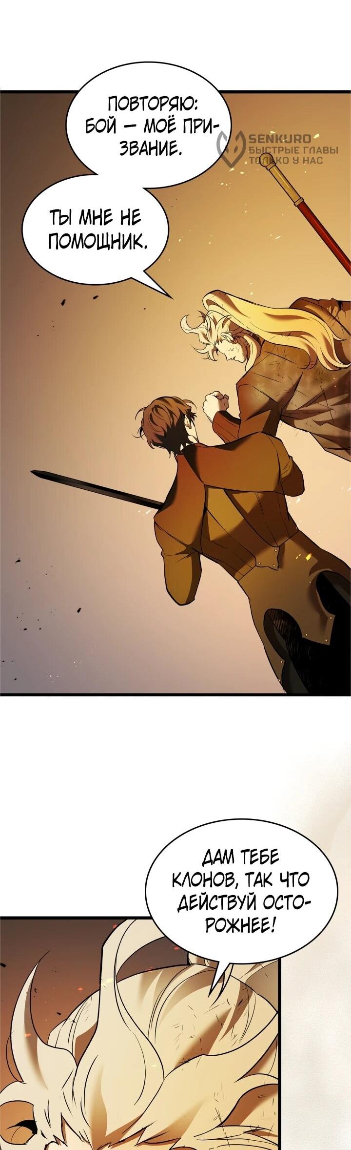 Манга Поднятие уровня с Богами - Глава 163 Страница 25