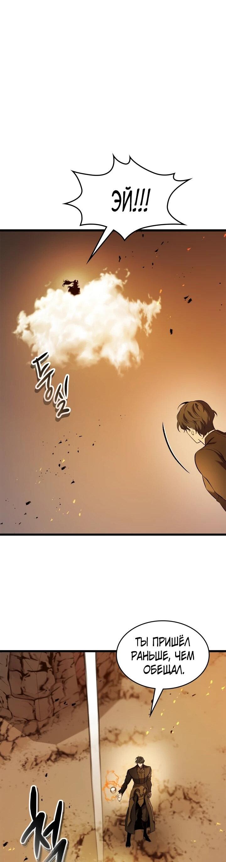 Манга Поднятие уровня с Богами - Глава 163 Страница 15