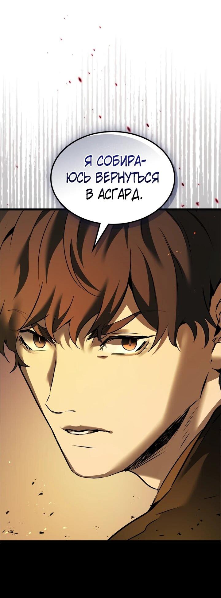 Манга Поднятие уровня с Богами - Глава 163 Страница 34