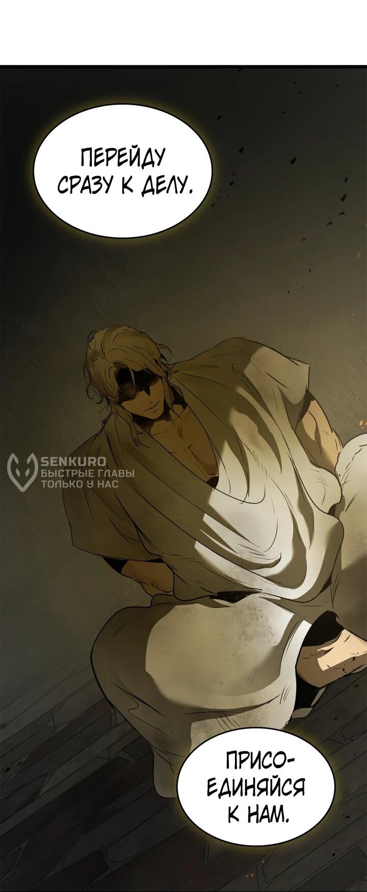 Манга Поднятие уровня с Богами - Глава 163 Страница 46