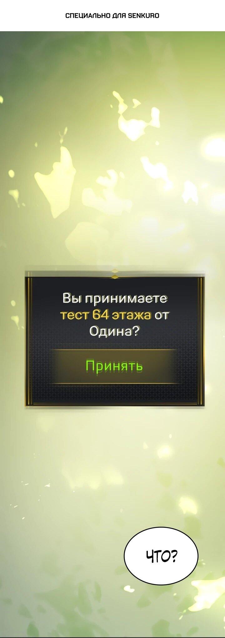 Манга Поднятие уровня с Богами - Глава 163 Страница 1