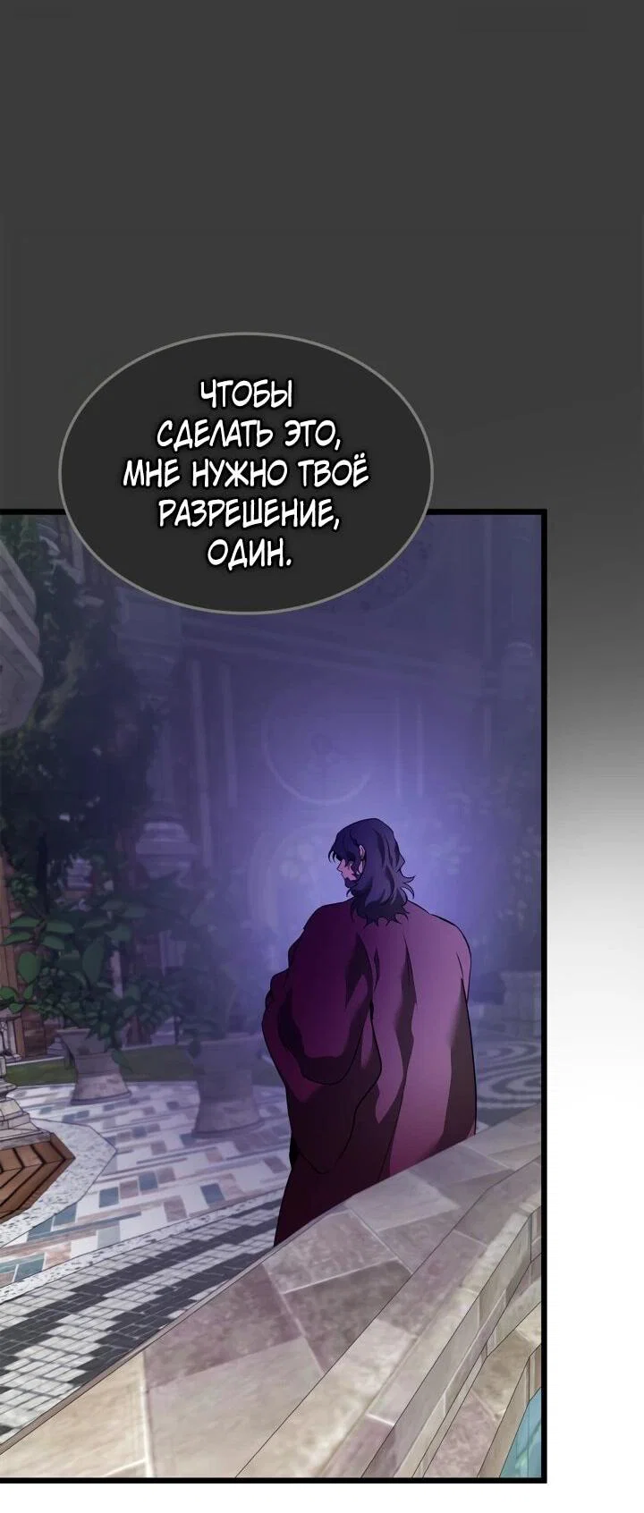 Манга Поднятие уровня с Богами - Глава 163 Страница 37