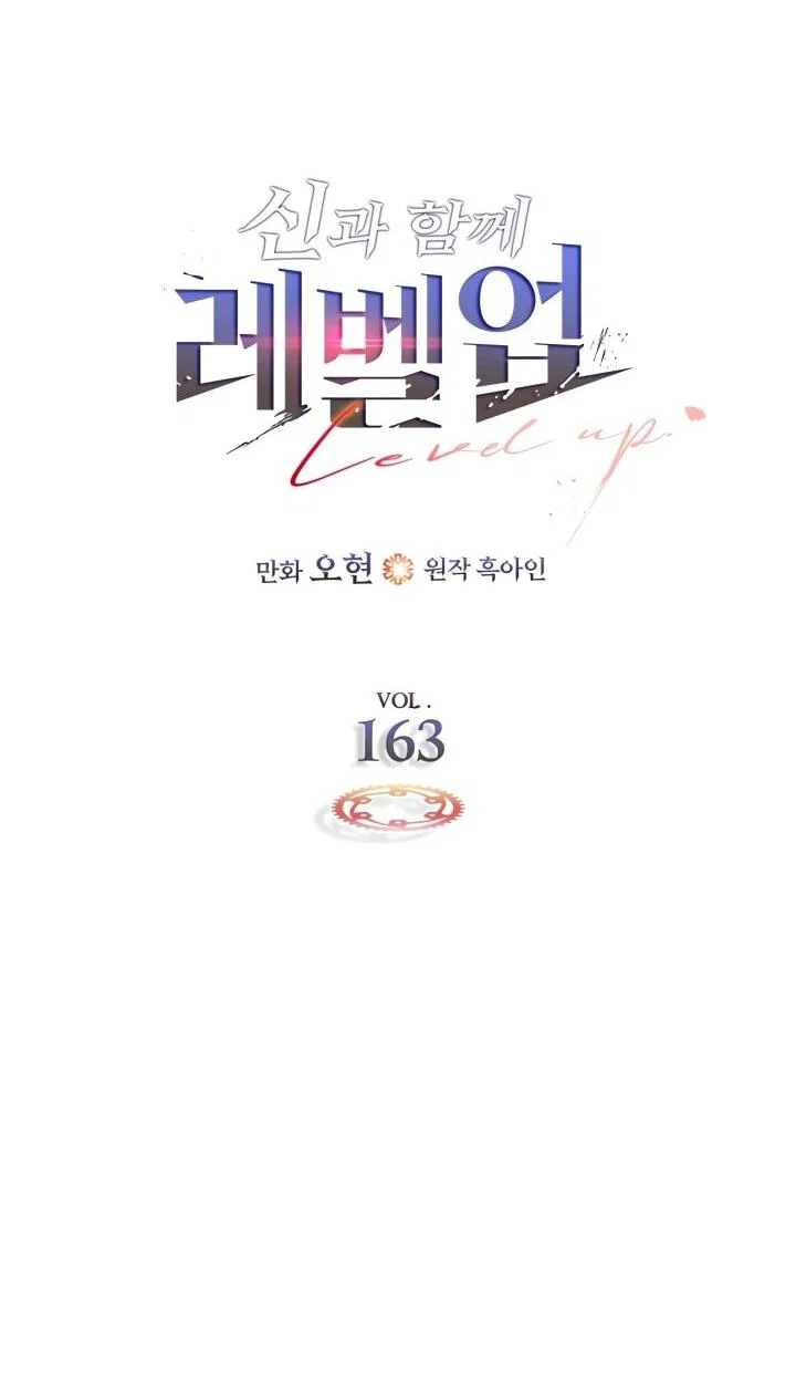 Манга Поднятие уровня с Богами - Глава 163 Страница 12
