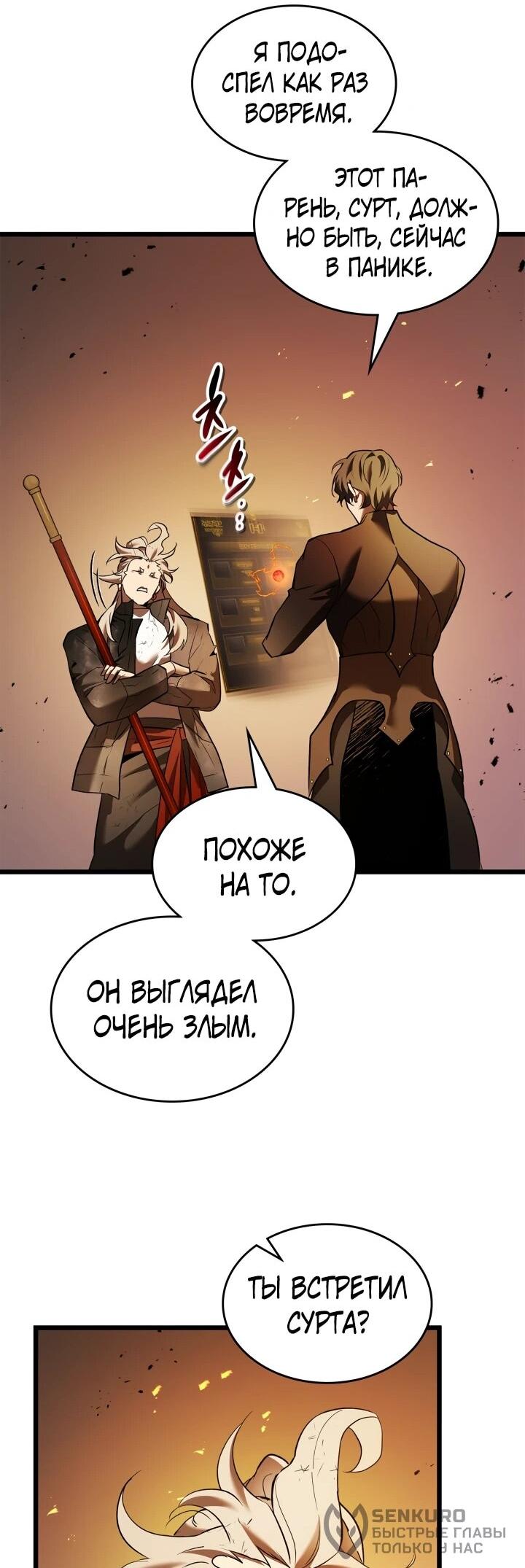 Манга Поднятие уровня с Богами - Глава 163 Страница 20