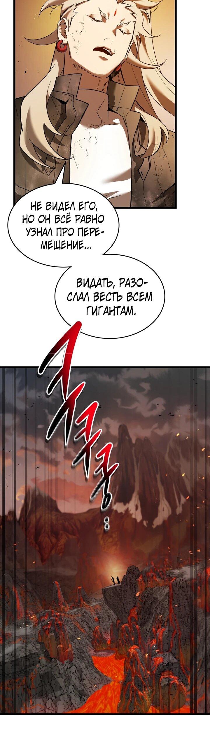 Манга Поднятие уровня с Богами - Глава 163 Страница 21