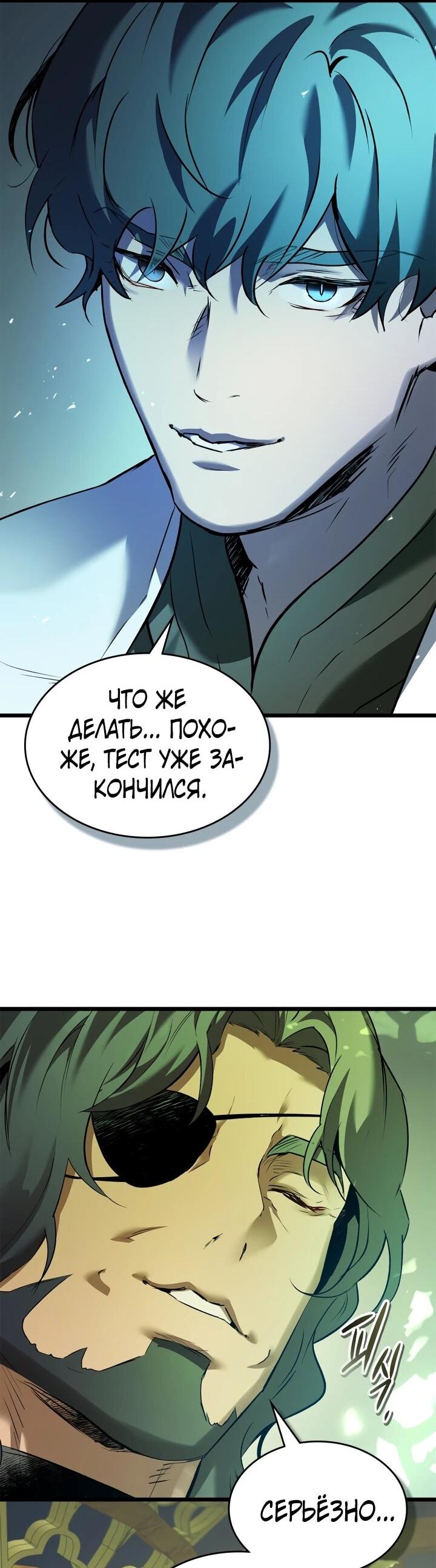 Манга Поднятие уровня с Богами - Глава 163 Страница 10