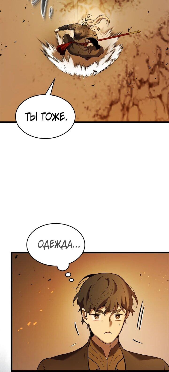 Манга Поднятие уровня с Богами - Глава 163 Страница 16