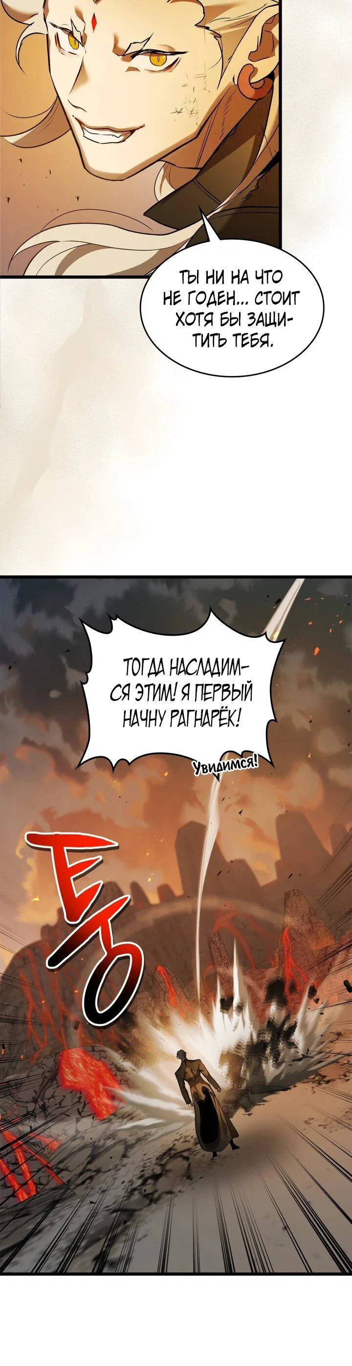 Манга Поднятие уровня с Богами - Глава 163 Страница 26