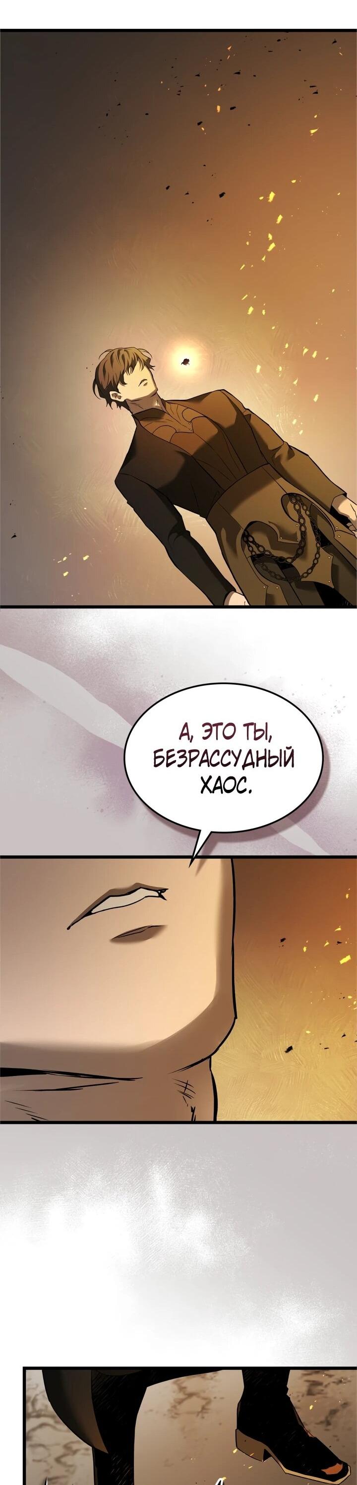 Манга Поднятие уровня с Богами - Глава 163 Страница 30