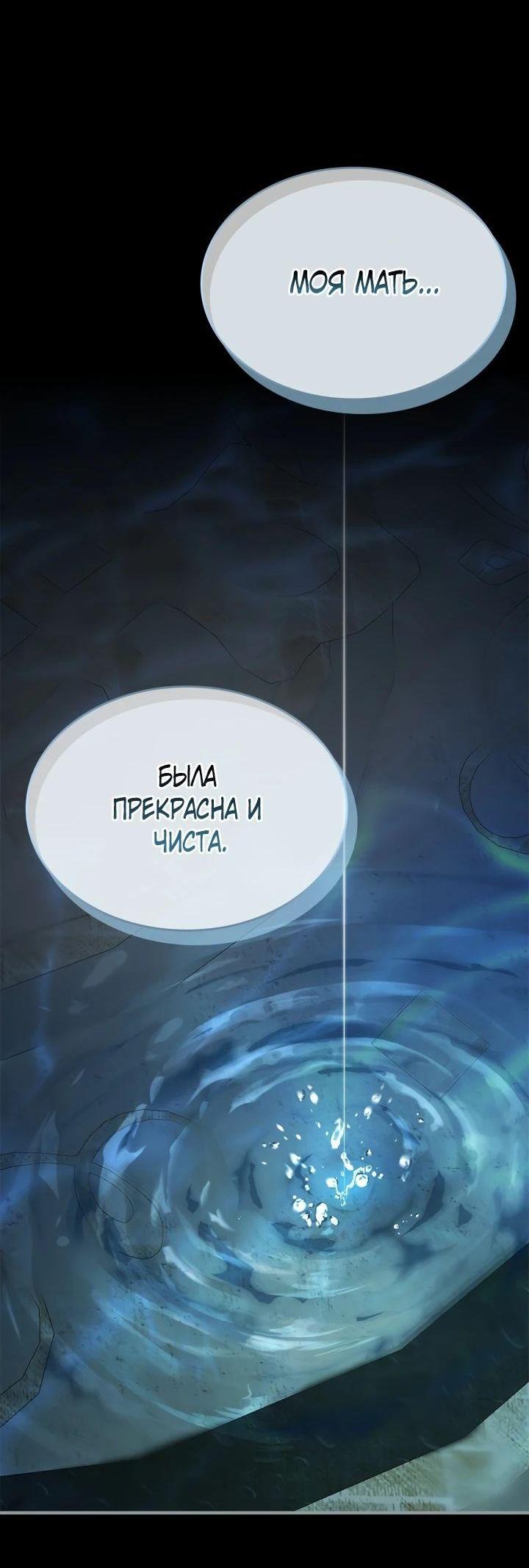 Манга Поднятие уровня с Богами - Глава 121 Страница 31