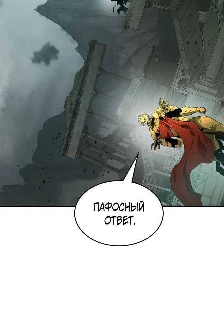 Манга Поднятие уровня с Богами - Глава 123 Страница 9