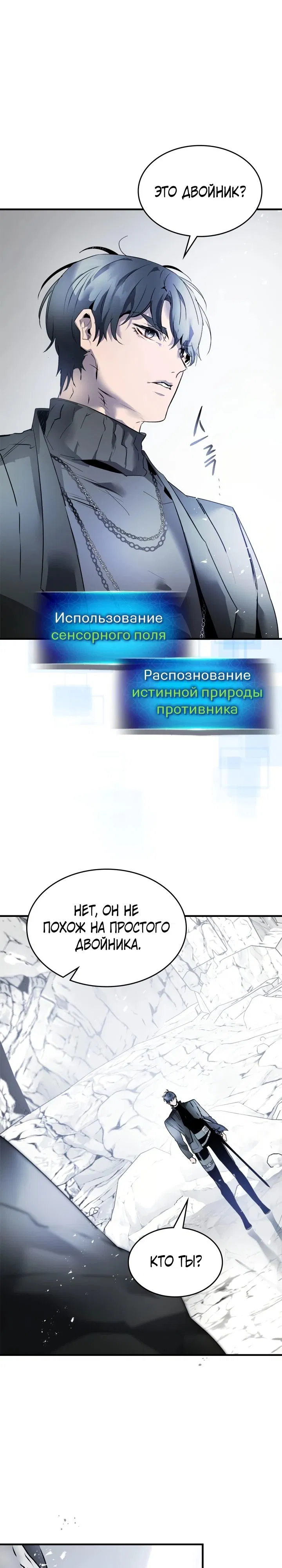 Манга Поднятие уровня с Богами - Глава 129 Страница 13