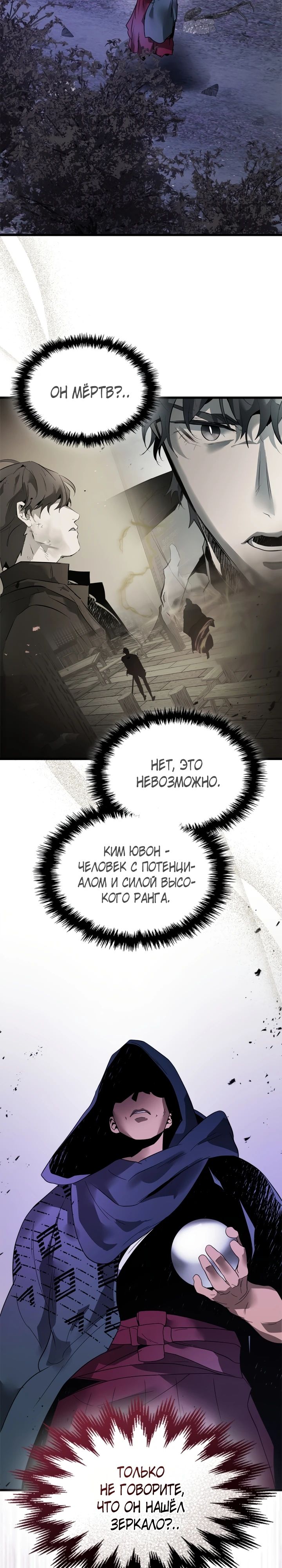 Манга Поднятие уровня с Богами - Глава 131 Страница 19