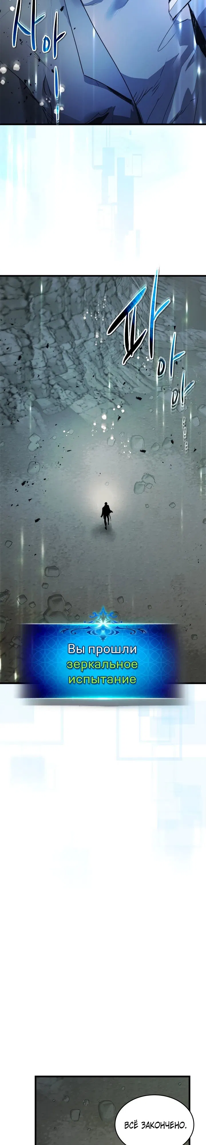 Манга Поднятие уровня с Богами - Глава 131 Страница 14
