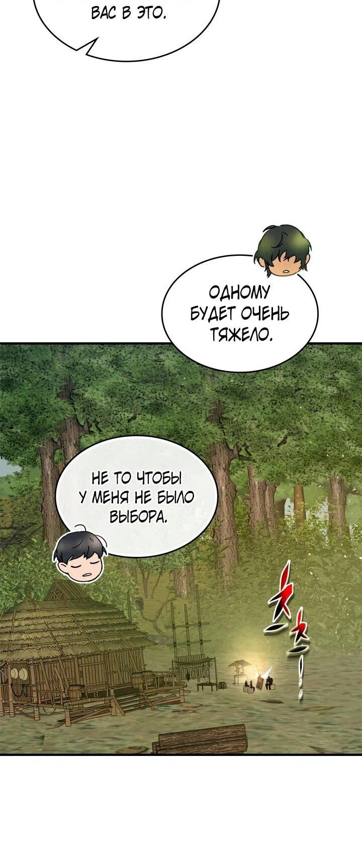 Манга Поднятие уровня с Богами - Глава 132 Страница 17