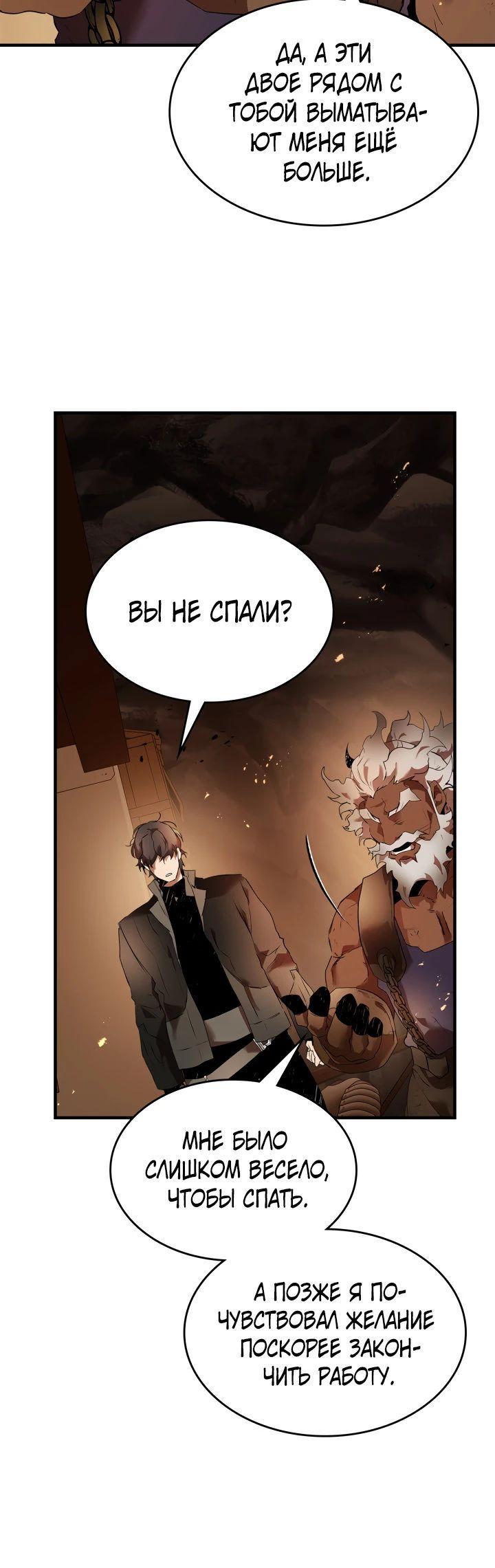 Манга Поднятие уровня с Богами - Глава 133 Страница 45