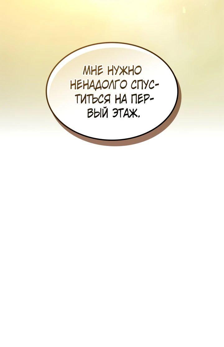 Манга Поднятие уровня с Богами - Глава 133 Страница 36